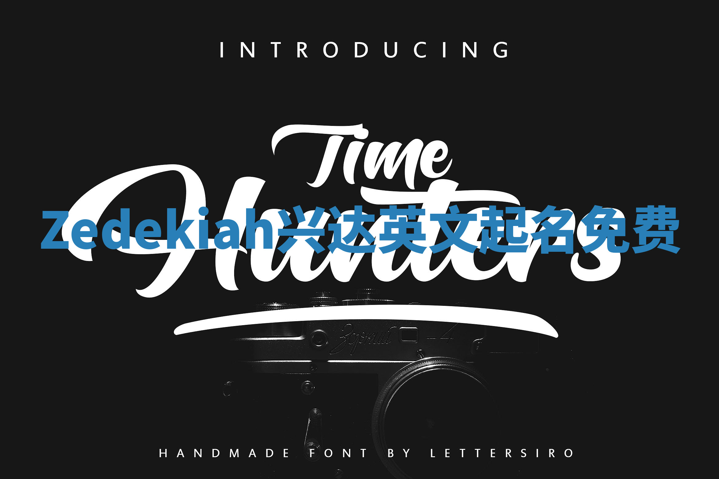 Zedekiah兴达英文起名免费