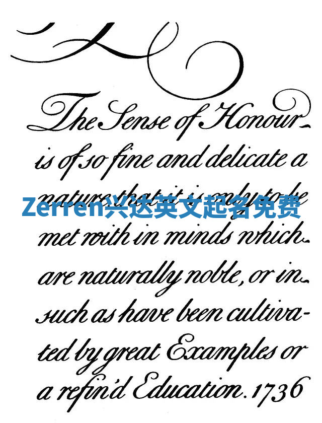 Zerren兴达英文起名免费