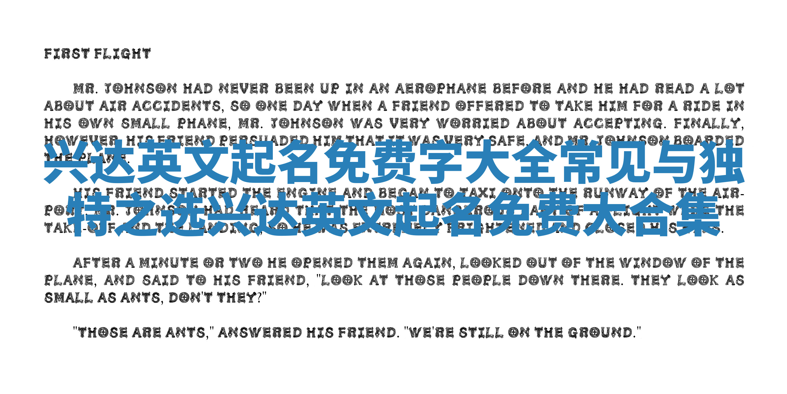 兴达英文起名免费字大全常见与独特之选 兴达英文起名免费大合集