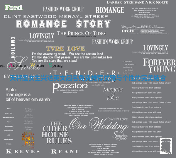 天秤座女生兴达英文起名免费推荐 优雅与个性的完美结合