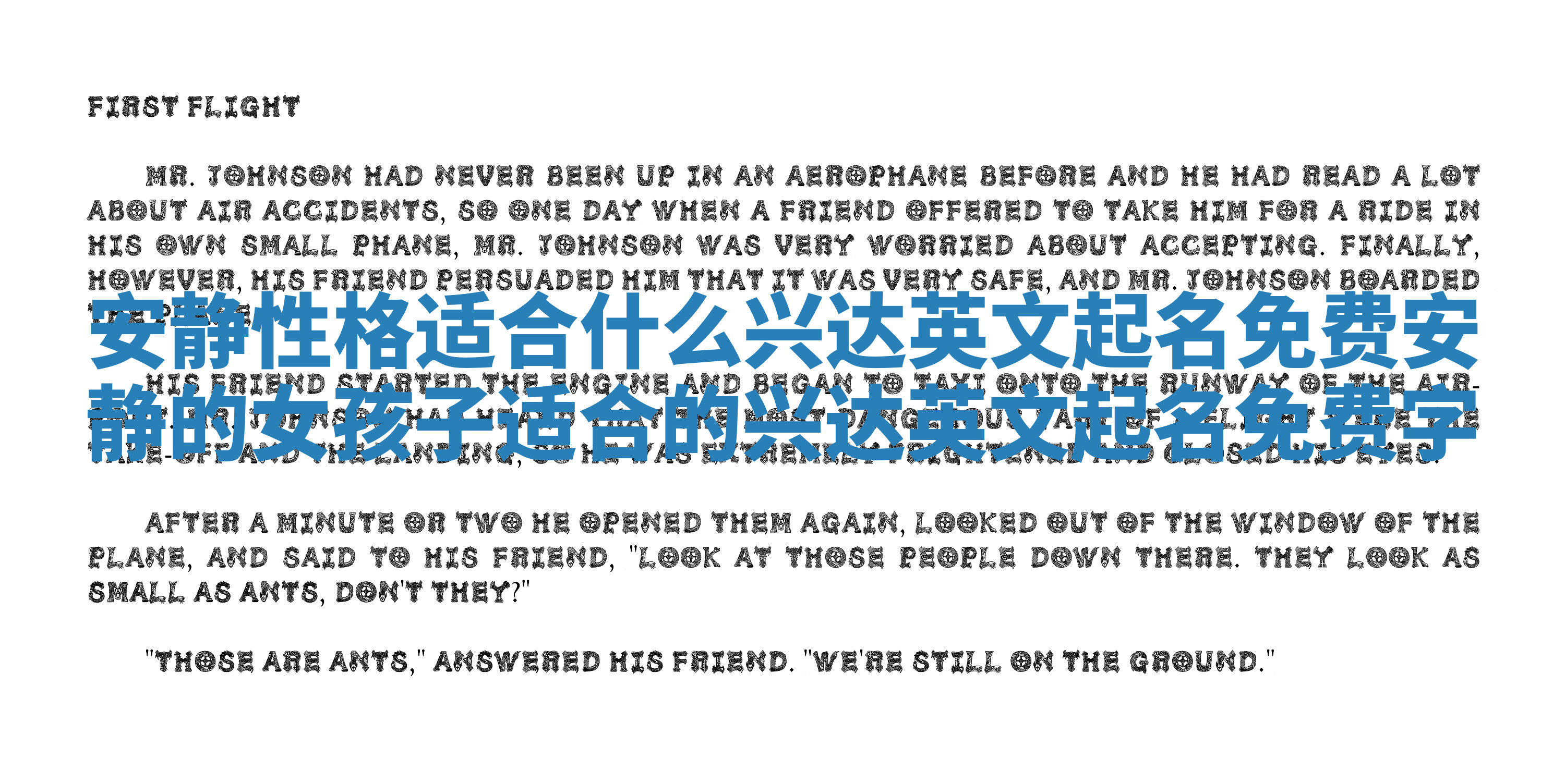 安静性格适合什么兴达英文起名免费 安静的女孩子适合的兴达英文起名免费字 安静性格适合什么兴达英文起名免费 安静的女孩子适合的兴达英文起名免费字