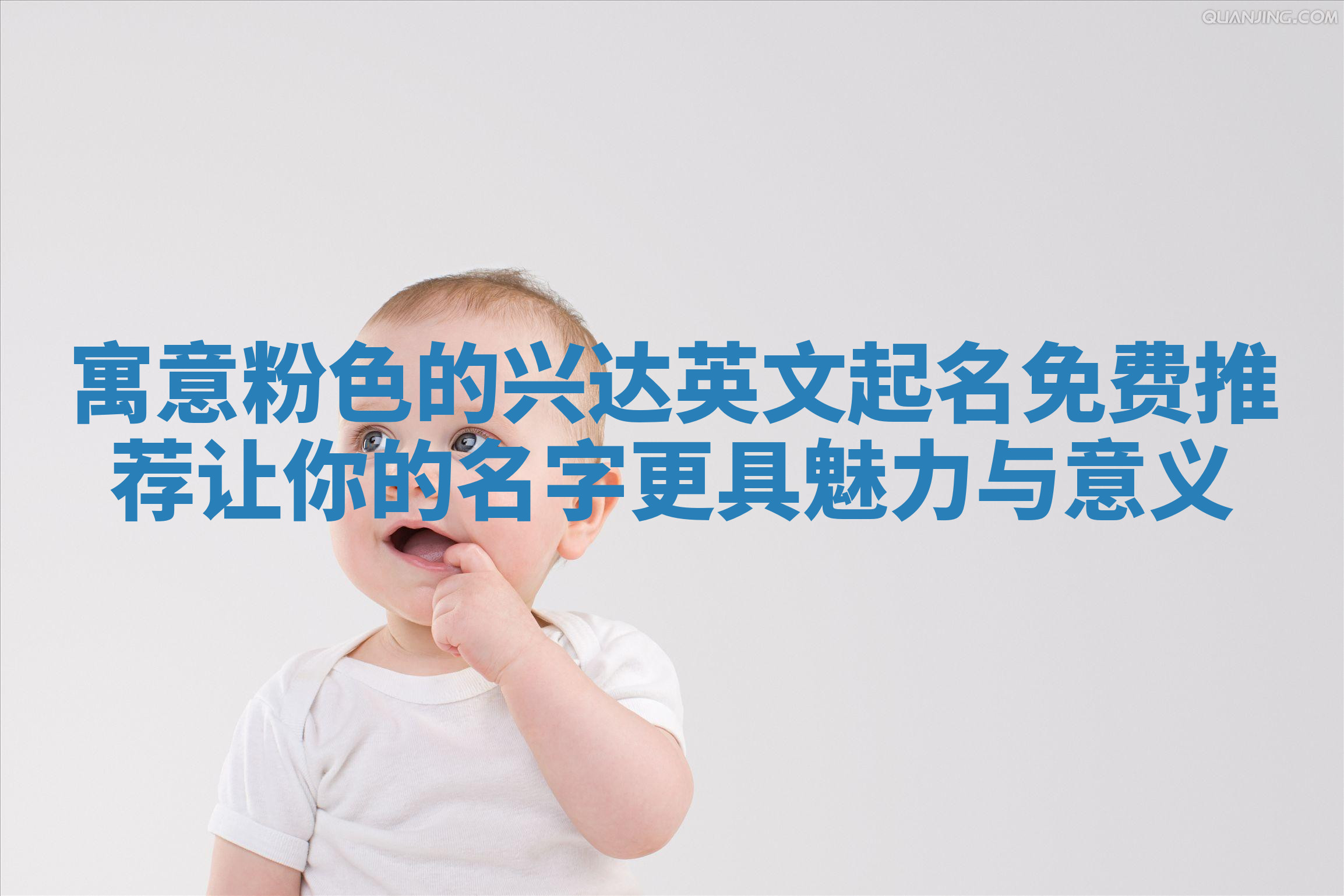 寓意粉色的兴达英文起名免费推荐让你的名字更具魅力与意义