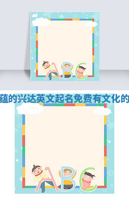 有文化底蕴的兴达英文起名免费 有文化的英语名字