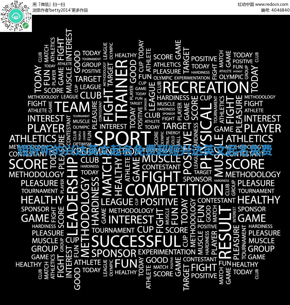 短好听的兴达英文起名免费 超短兴达英文起名免费 短好听的兴达英文起名免费 超短兴达英文起名免费