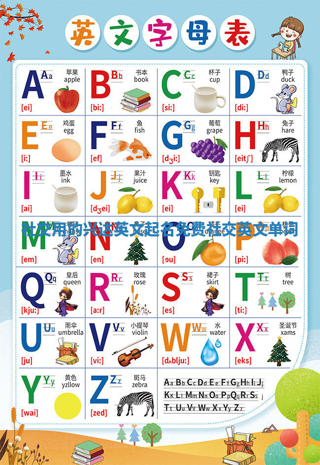 社交用的兴达英文起名免费 社交英文单词