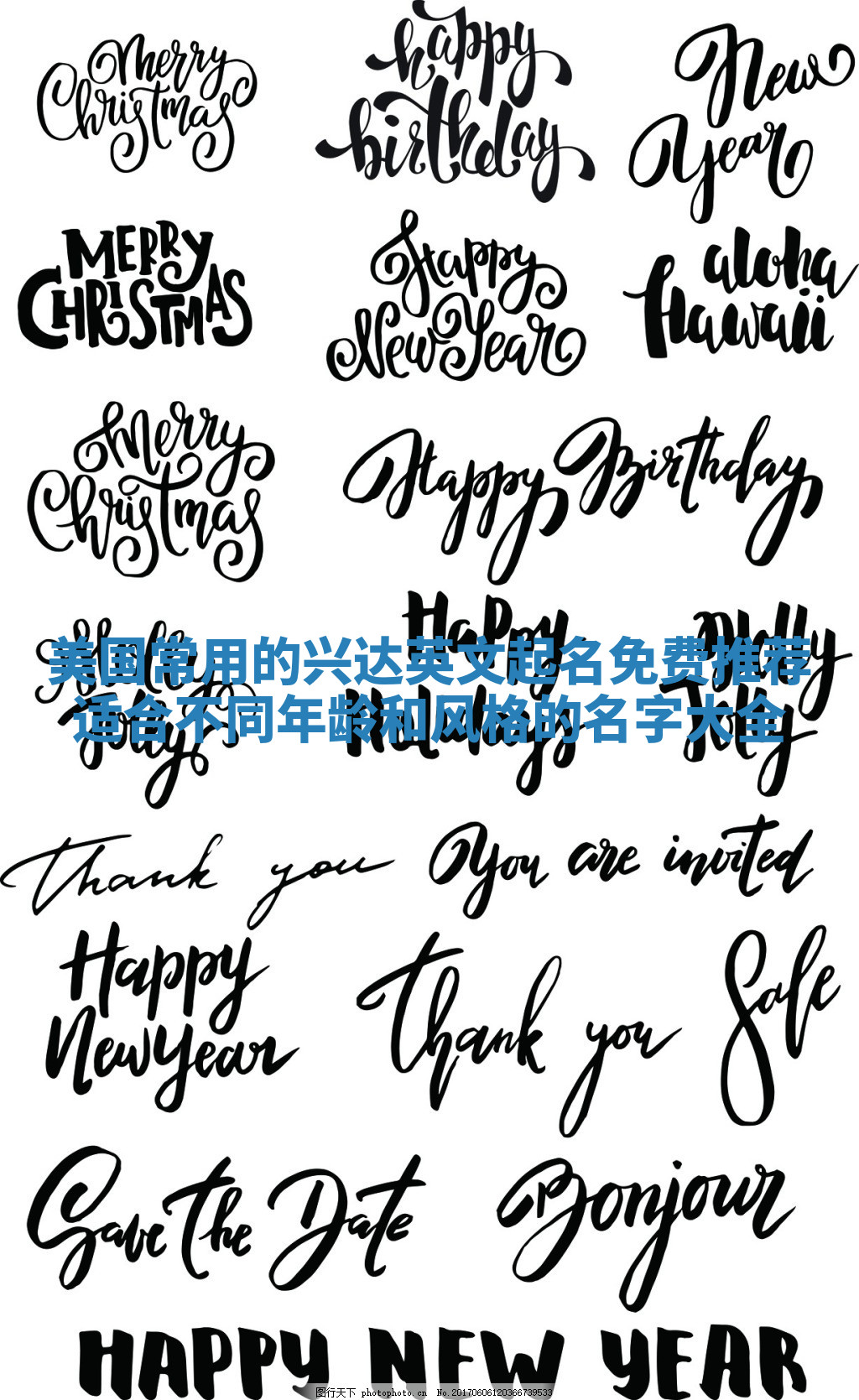 美国常用的兴达英文起名免费推荐 适合不同年龄和风格的名字大全